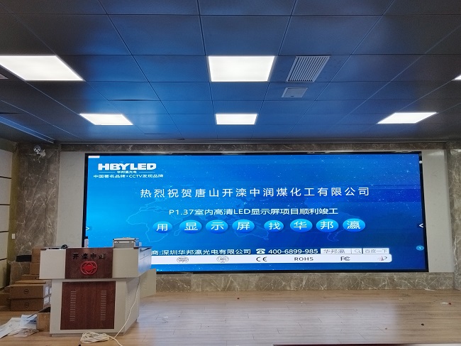 華邦瀛LED顯示屏亮相河北唐山中潤煤化工，開啟高效智能會議新篇章！