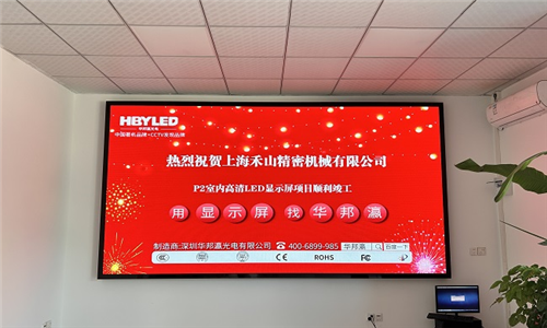 上海禾山精密機(jī)械LED顯示屏項目